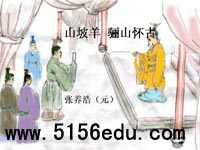 《山坡羊·骊山怀古》ppt课件3