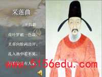 王昌龄《采莲曲》ppt课件1